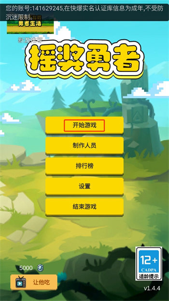 摇奖勇者 摇奖勇者