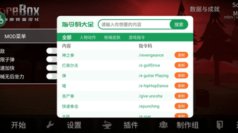 G沙盒仇恨汉化版内置模组 G沙盒仇恨汉化版内置模组
