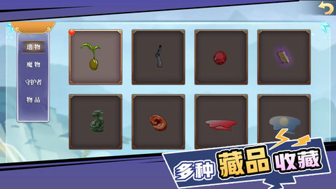 山海经奇幻征程 山海经奇幻征程