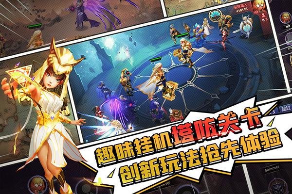 塔防纪元手机版 第1张图