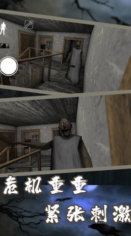 逃离恐怖老奶奶6 逃离恐怖老奶奶6