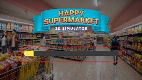 快乐超市3D模拟器