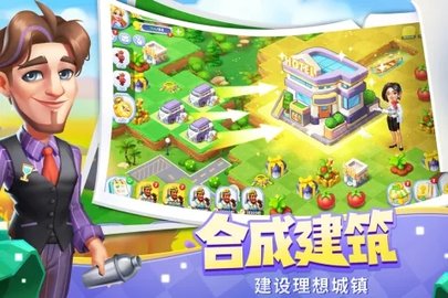 开心合成手游最新版 开心合成手游最新版