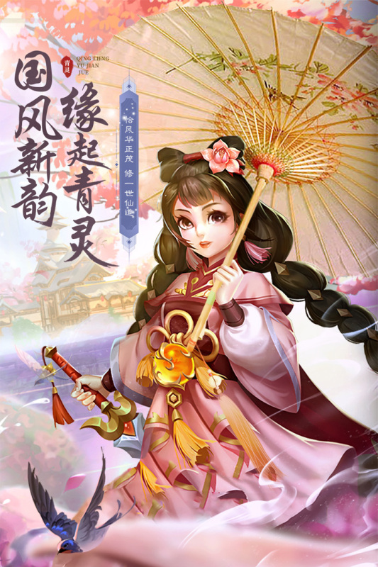 青灵御剑诀免费版 青灵御剑诀免费版