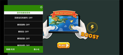 饥饿龙内置修改器版 饥饿龙内置修改器版