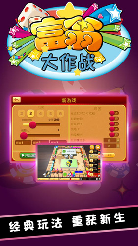 富翁大作战官方网站版 富翁大作战官方网站版