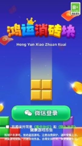 鸿运消砖块 鸿运消砖块