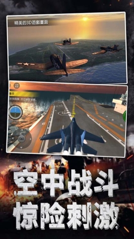 航母霸主空中守卫 航母霸主空中守卫