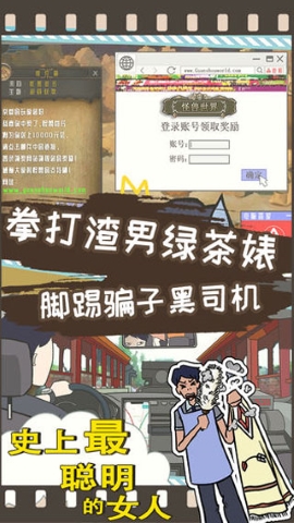 史上最聪明的女人 史上最聪明的女人