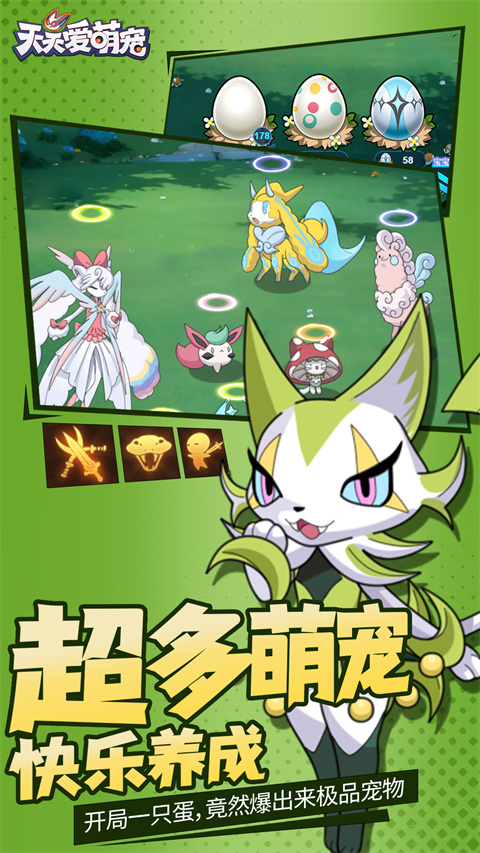 天天爱萌宠手机版 天天爱萌宠手机版