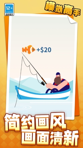 模拟高手 模拟高手