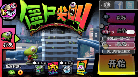 僵尸尖叫内置菜单版 僵尸尖叫内置菜单版