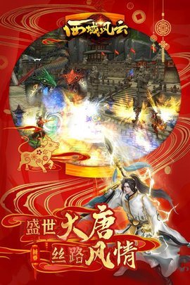 西域风云手游 西域风云手游