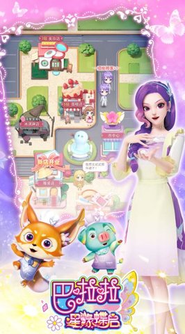 巴啦啦星缘蝶启 巴啦啦星缘蝶启