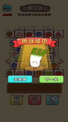 水果消除吖 水果消除吖