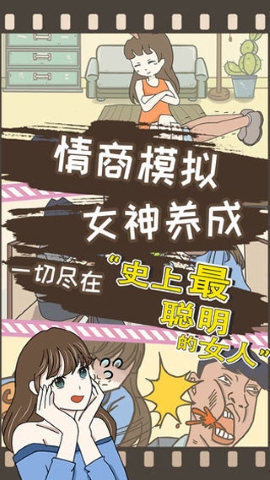 史上最聪明的女人 史上最聪明的女人