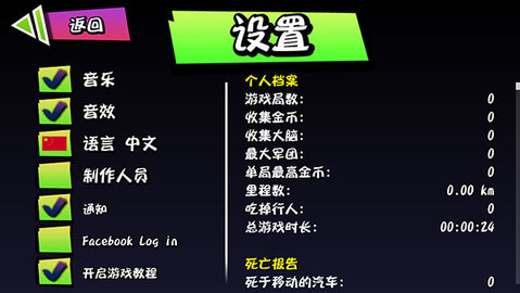 僵尸尖叫内置菜单版 僵尸尖叫内置菜单版