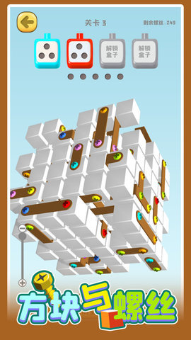 方块与螺丝 方块与螺丝