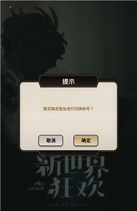 新世界狂欢 新世界狂欢