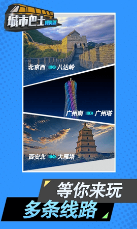 城市巴士模拟器 城市巴士模拟器