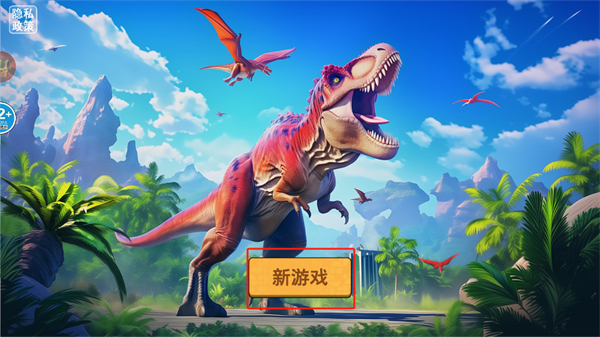 恐龙猎杀时刻 恐龙猎杀时刻