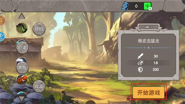 恐龙猎杀时刻 恐龙猎杀时刻