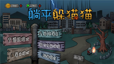 躺平躲猫猫无广告版 躺平躲猫猫无广告版