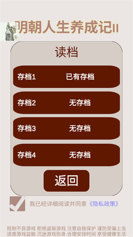 明朝人生养成记2内置菜单