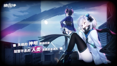 神位纷争 神位纷争