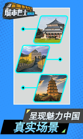 城市巴士模拟器 城市巴士模拟器