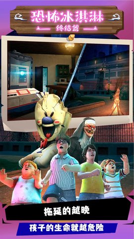 恐怖冰淇淋终结篇 恐怖冰淇淋终结篇