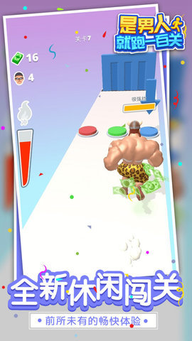 是男人就跑一百关 是男人就跑一百关