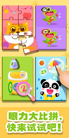 奇妙拼图世界 奇妙拼图世界
