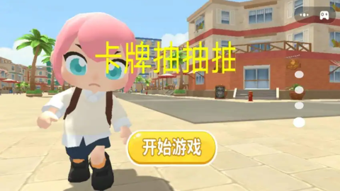 卡牌抽抽抽 卡牌抽抽抽