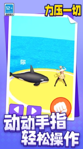 力压一切 力压一切