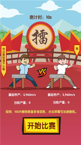 徒手劈砖内置作弊菜单版 徒手劈砖内置作弊菜单版