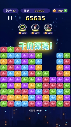 消了个消星星 消了个消星星