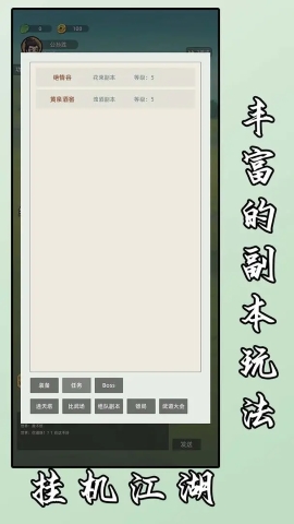 挂机江湖 挂机江湖