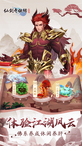 仙剑奇侠传新的开始