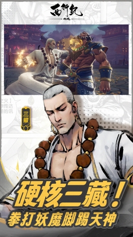 西行纪燃魂 西行纪燃魂