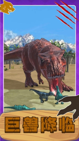 史前巨兽狙击求生 史前巨兽狙击求生