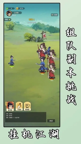 挂机江湖 挂机江湖