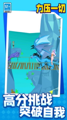 力压一切 力压一切