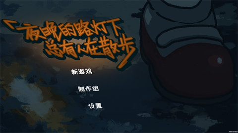 夜晚的路灯下总有人在散步 夜晚的路灯下总有人在散步