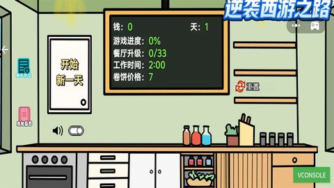 逆袭西游之路 逆袭西游之路