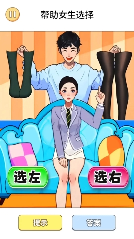 选左还是右 选左还是右