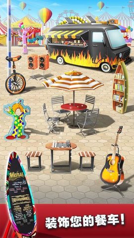 餐车厨师烹饪(Food Truck Chef™) 餐车厨师烹饪(Food Truck Chef™)