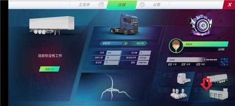 欧洲卡车模拟器3功能菜单汉化版 欧洲卡车模拟器3功能菜单汉化版