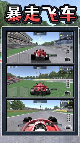 暴走极速飞车 暴走极速飞车
