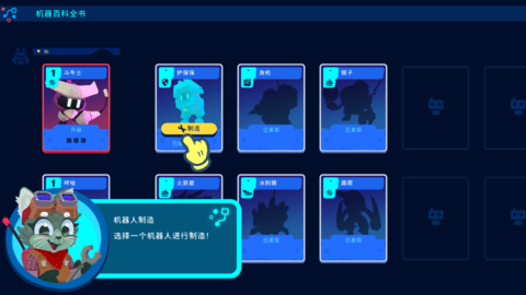 机器人世界冒险内置菜单 机器人世界冒险内置菜单